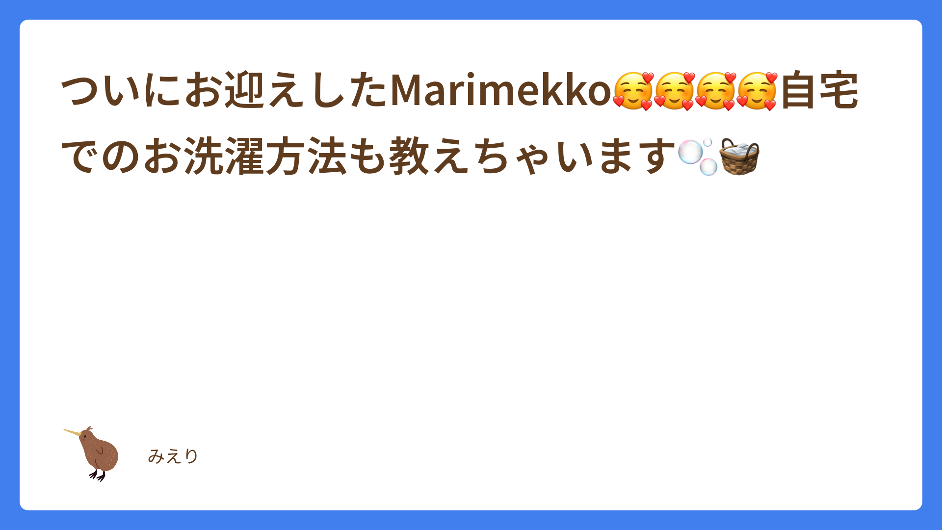 ついにお迎えしたMarimekko🥰🥰🥰🥰自宅でのお洗濯方法も教えちゃいます🫧🧺
